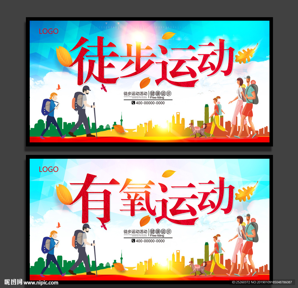 徒步