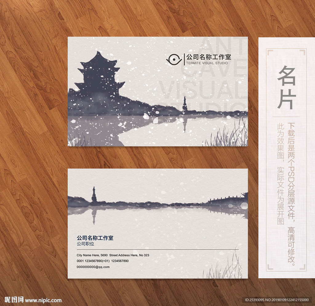 水墨名片