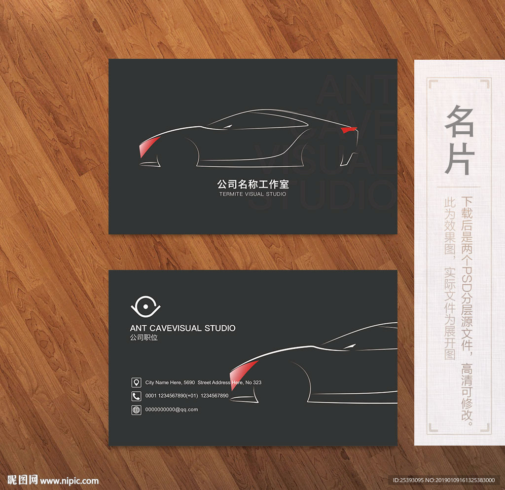 汽车名片