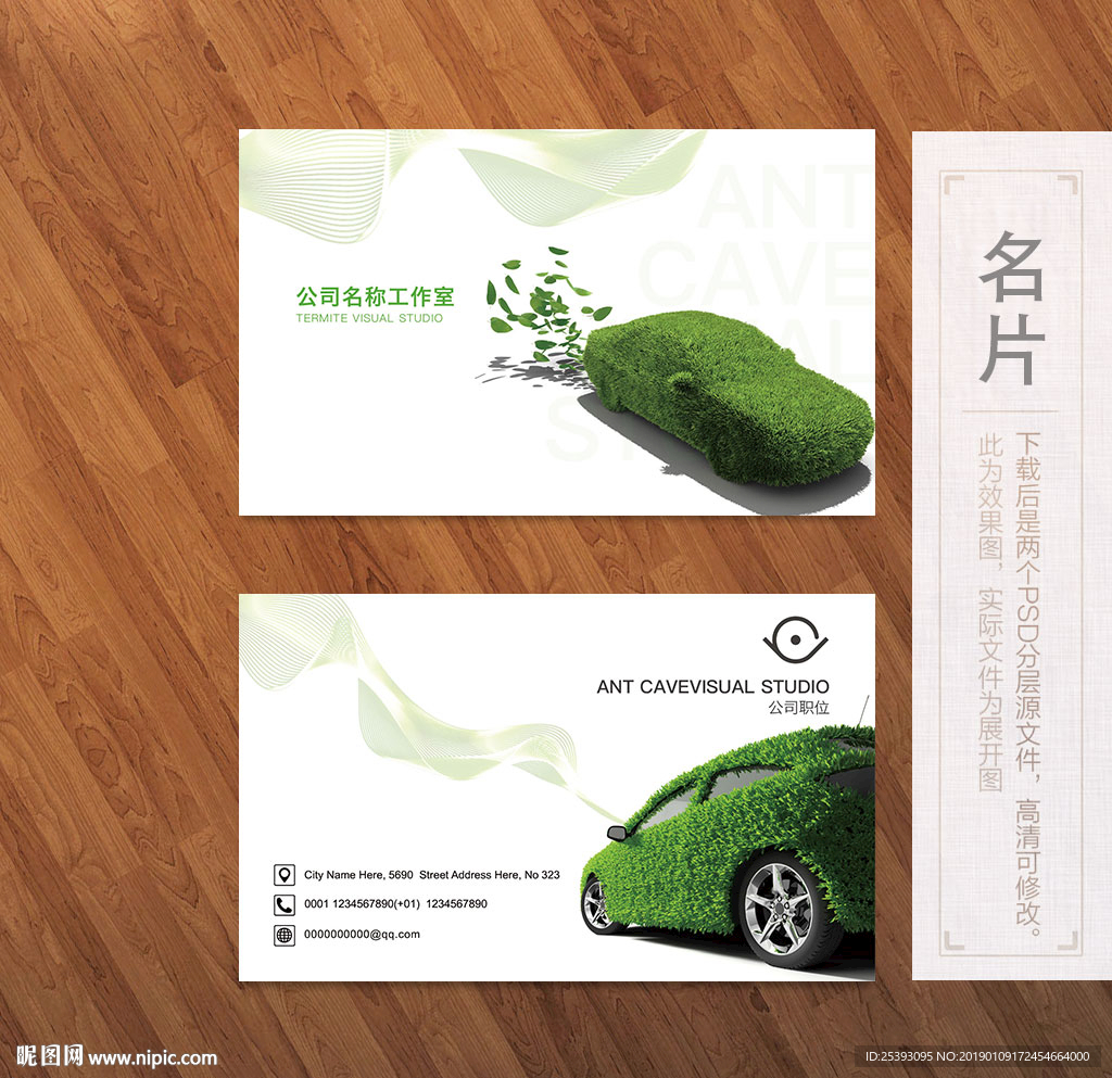 汽车名片