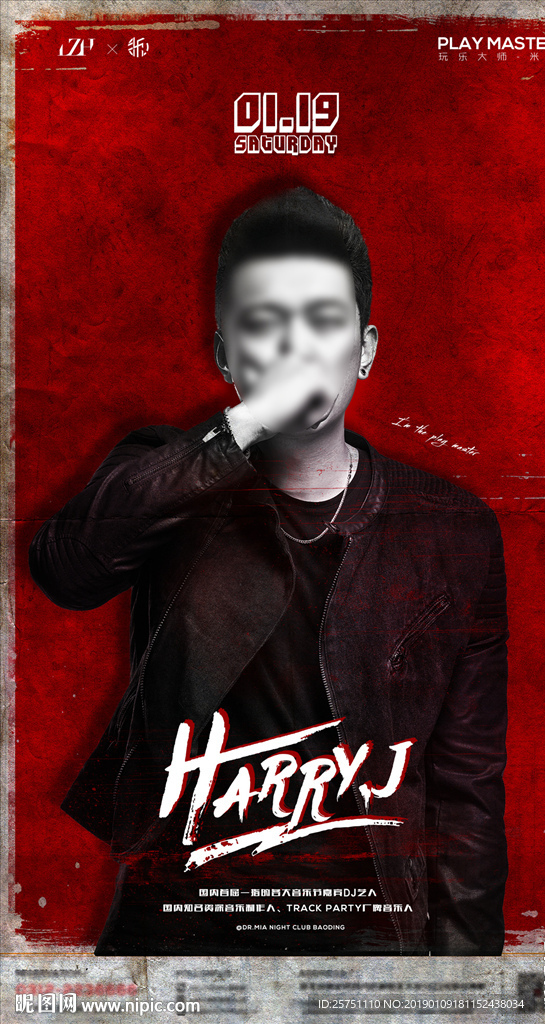 DJ HARRY.J嘉宾海报