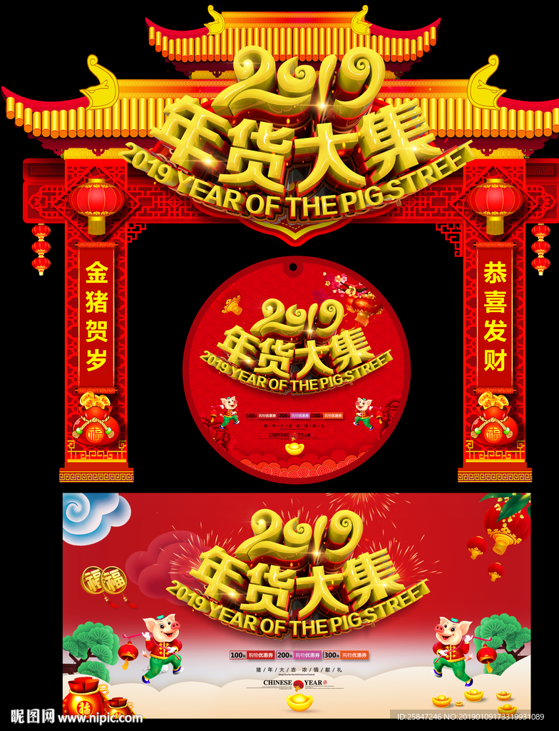 年货门头