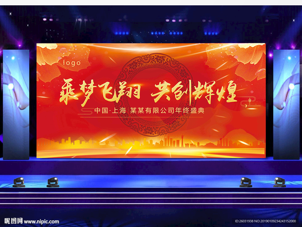 年会主题背景