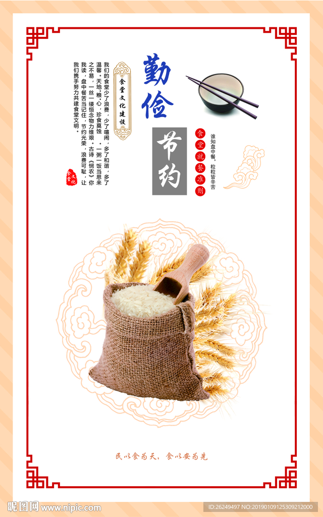 勤俭节约 珍惜粮食 展板