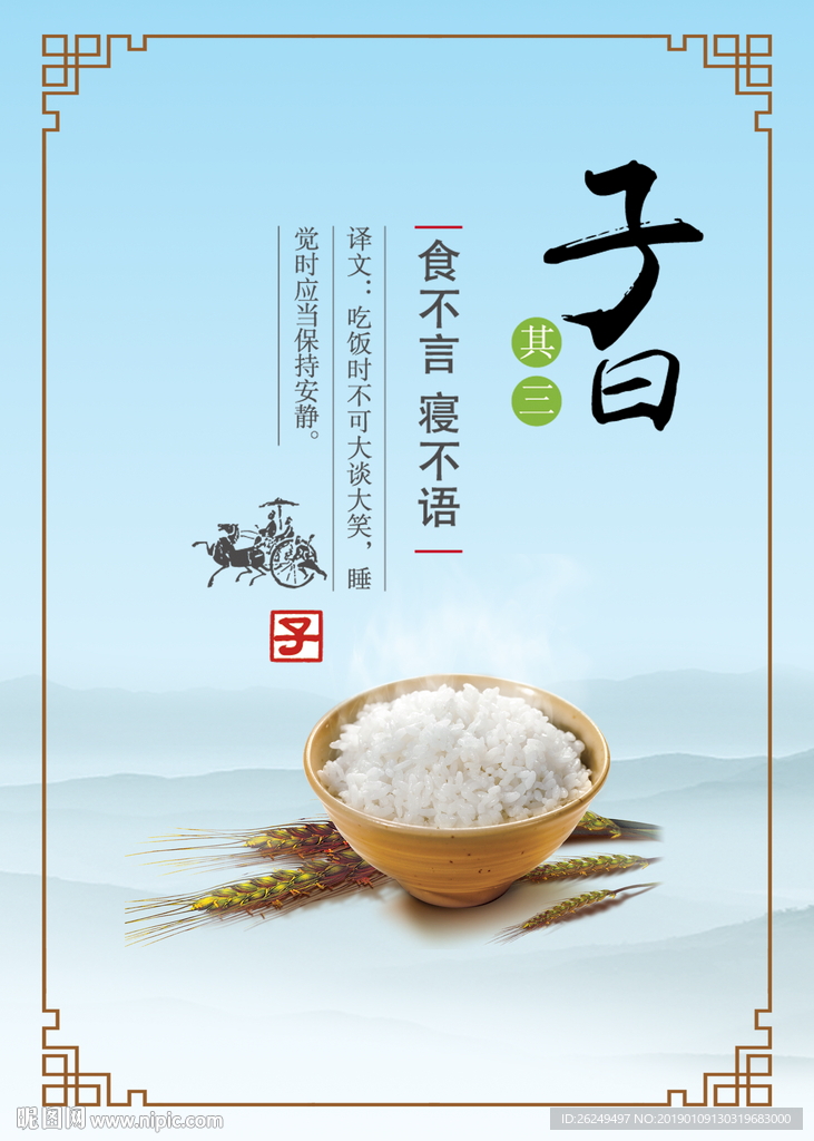 勤俭节约 珍惜粮食 展板
