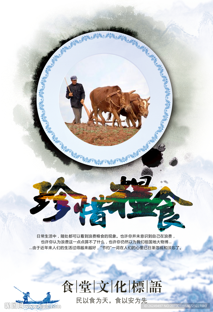 珍惜粮食