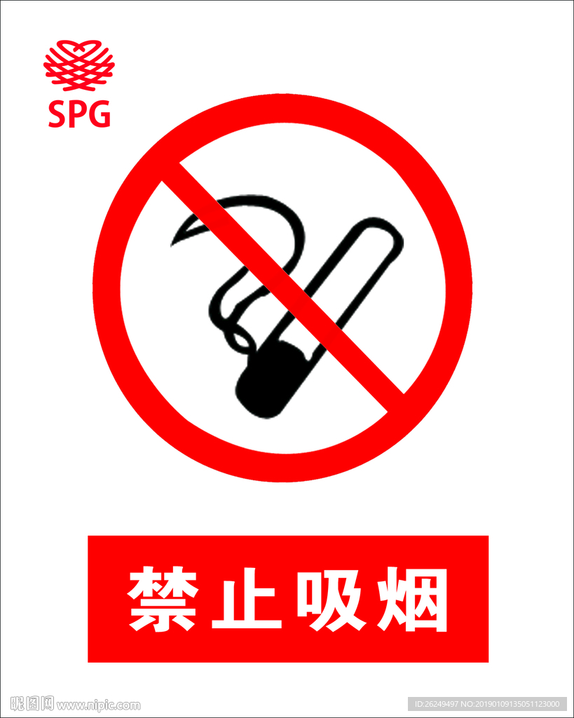 禁止吸烟