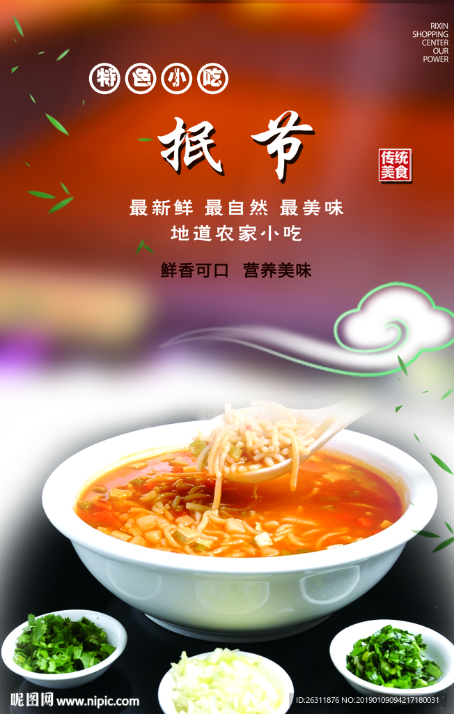 抿节