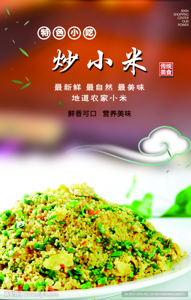 炒小米