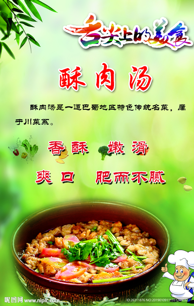 酥肉汤