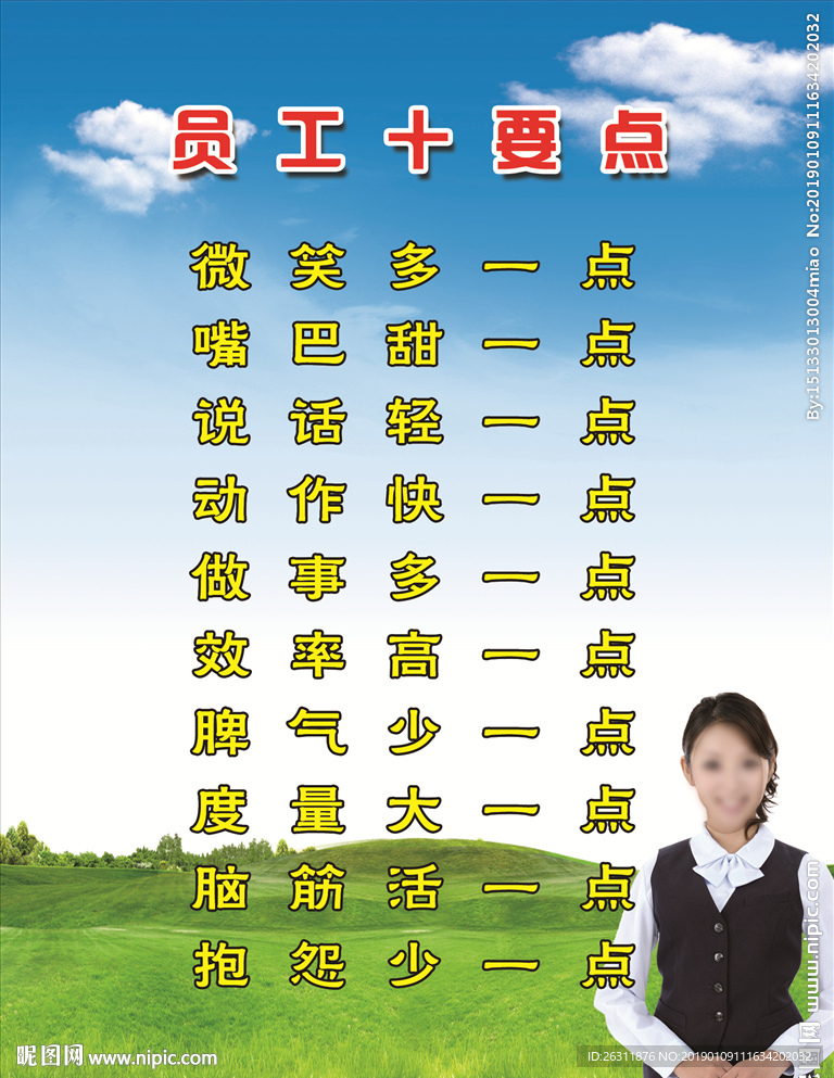 十要点