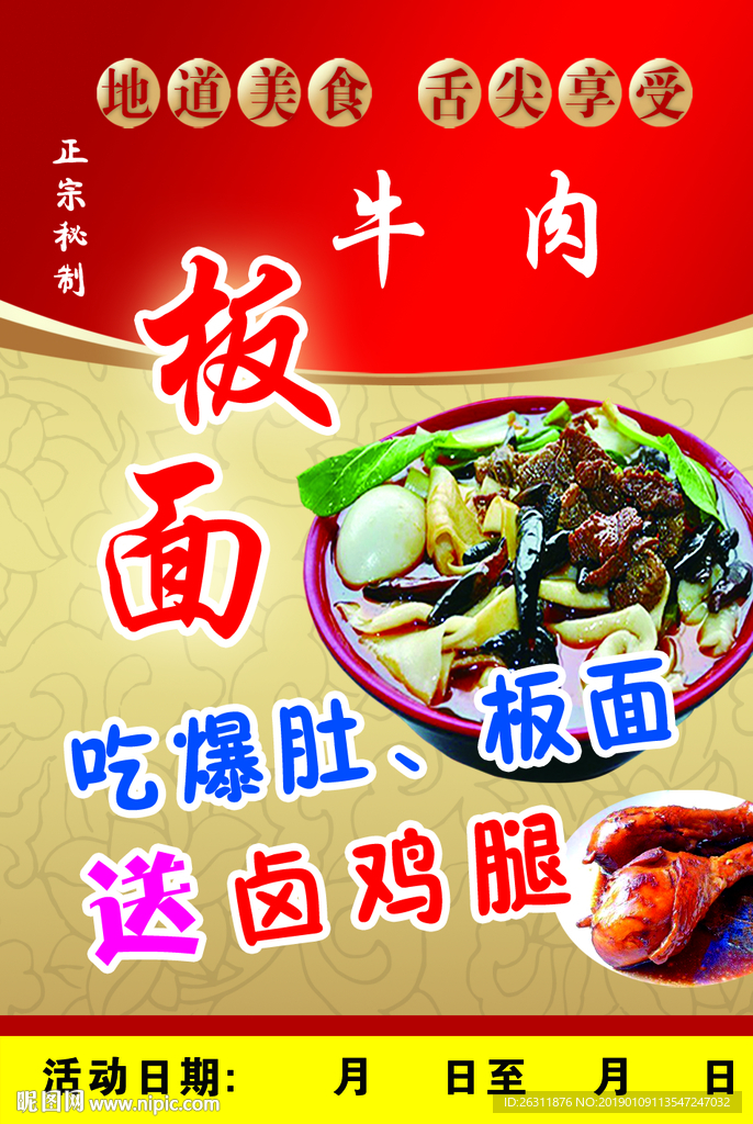牛肉板面