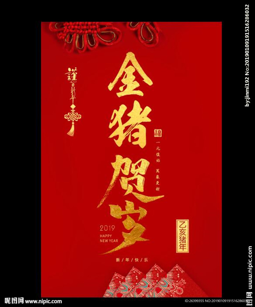 金猪贺岁
