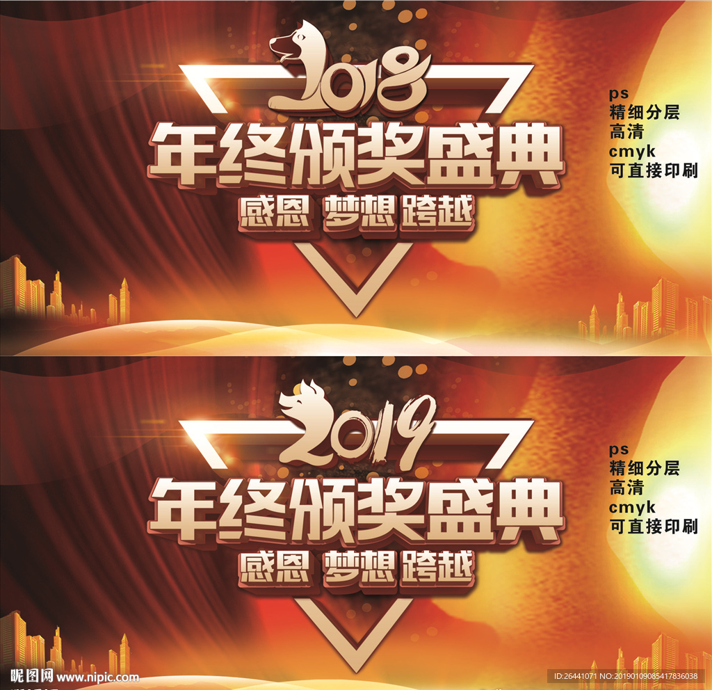 年终颁奖盛典
