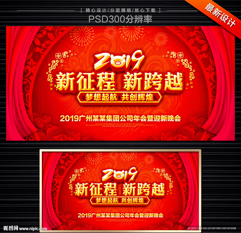 年会