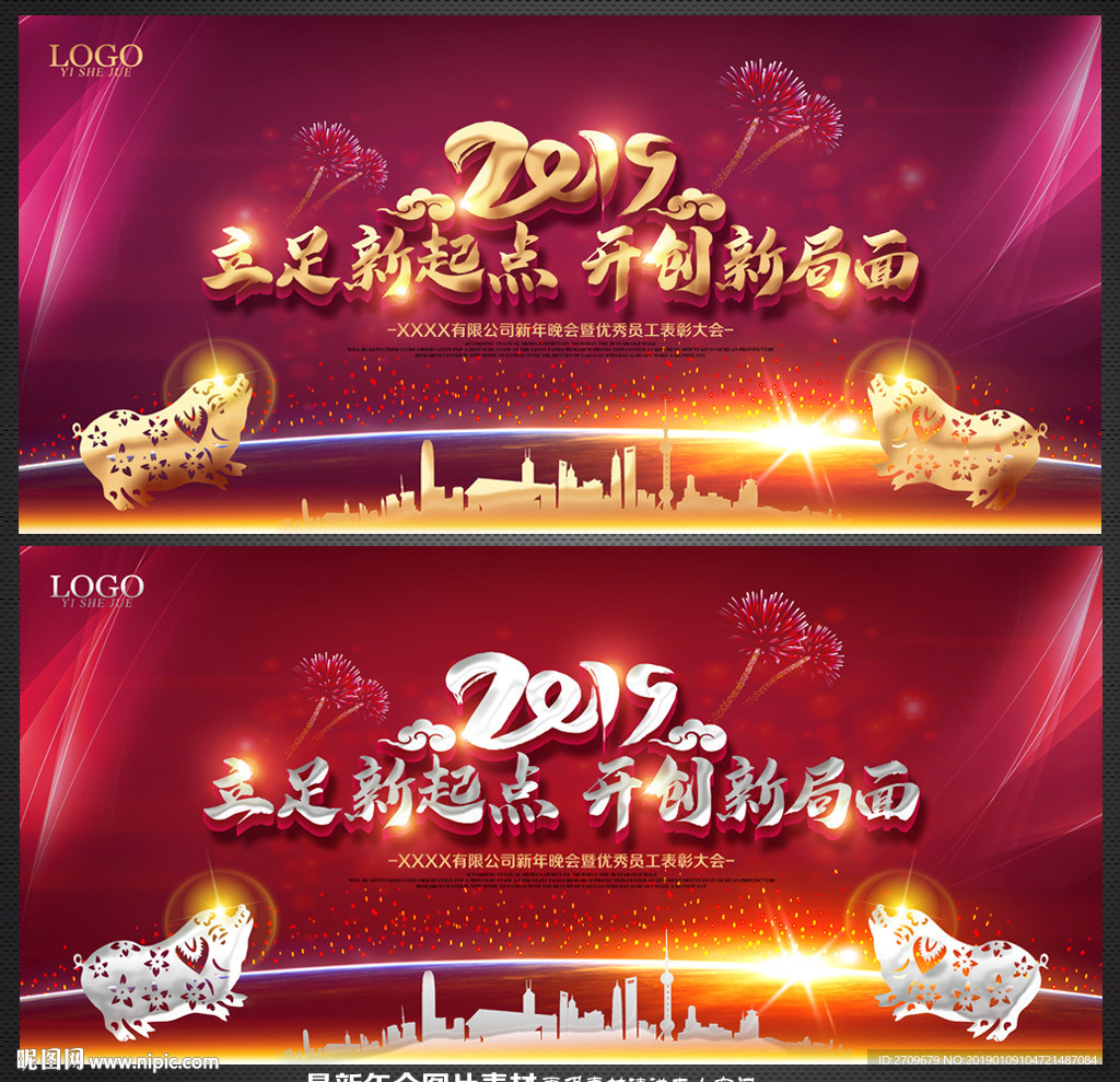 2019年会