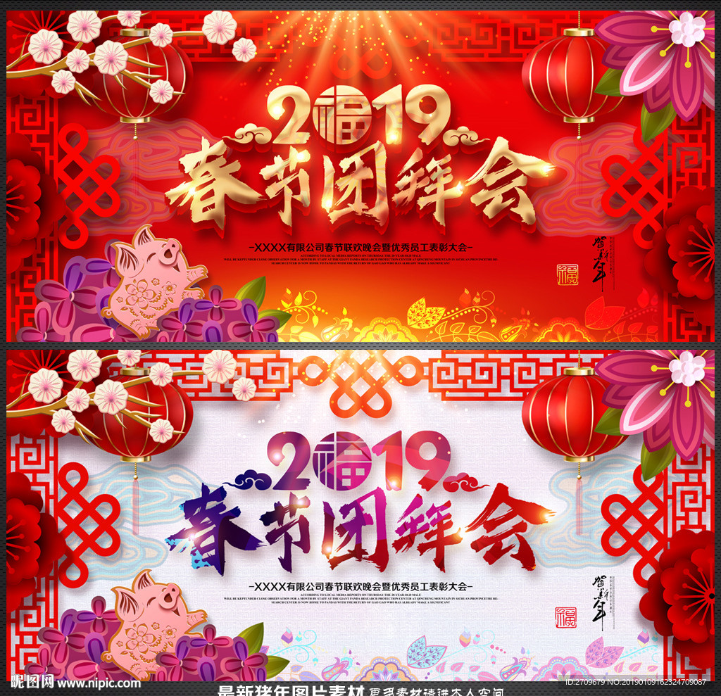 新春团拜会
