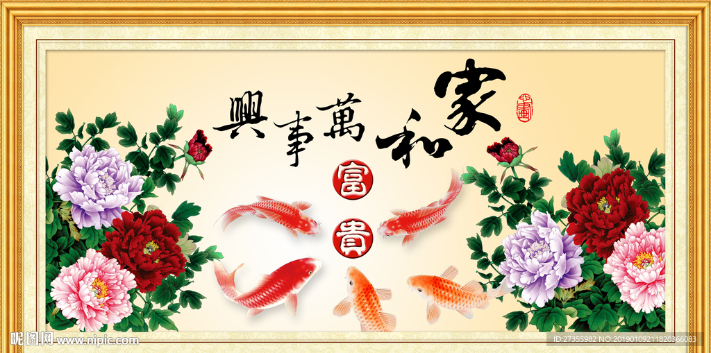 家和万事兴