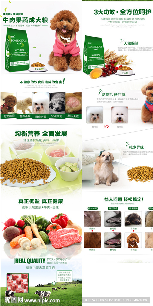 狗粮详情页
