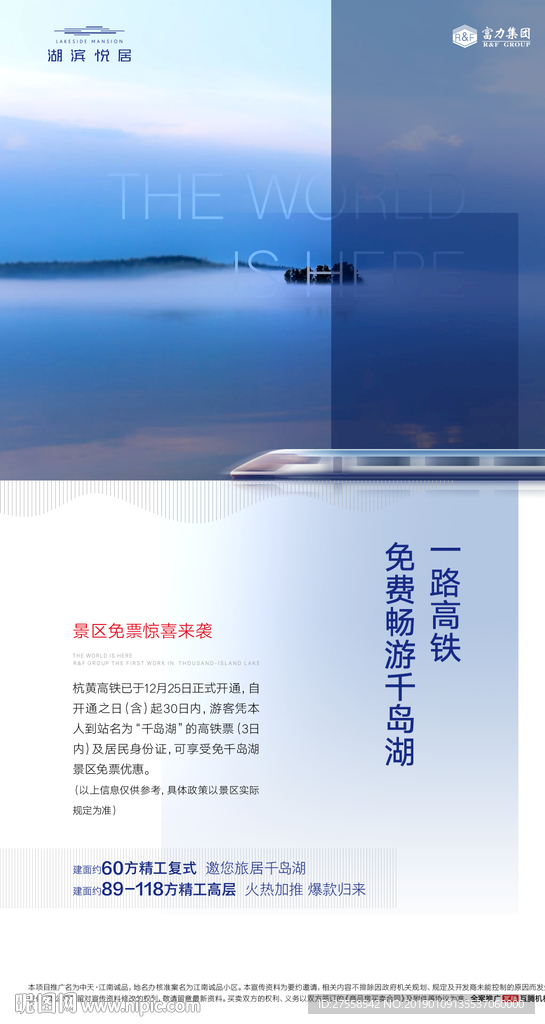 地产高铁千岛湖微信