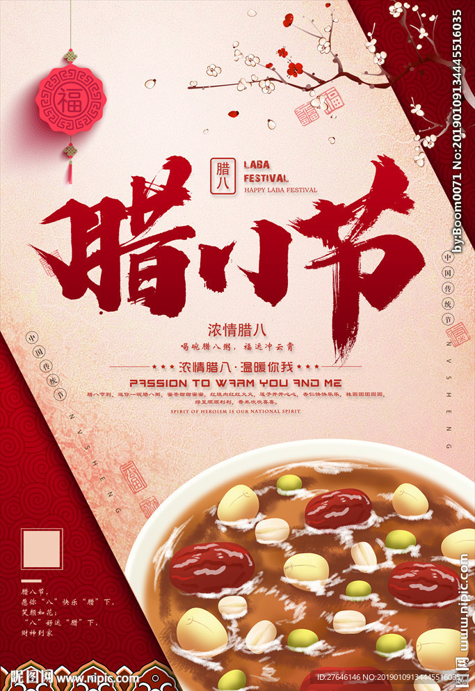 腊八