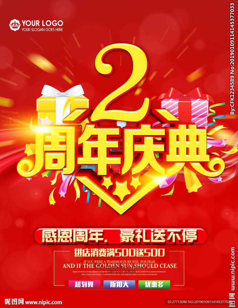 2周年庆