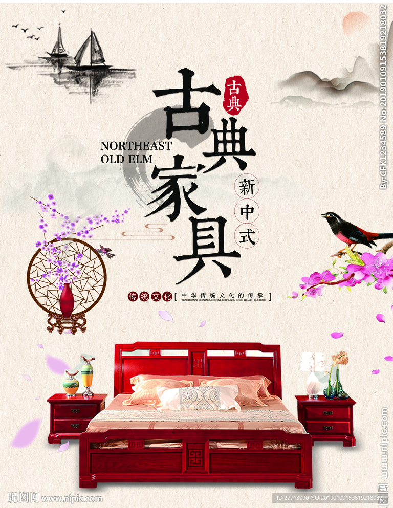 古典家具