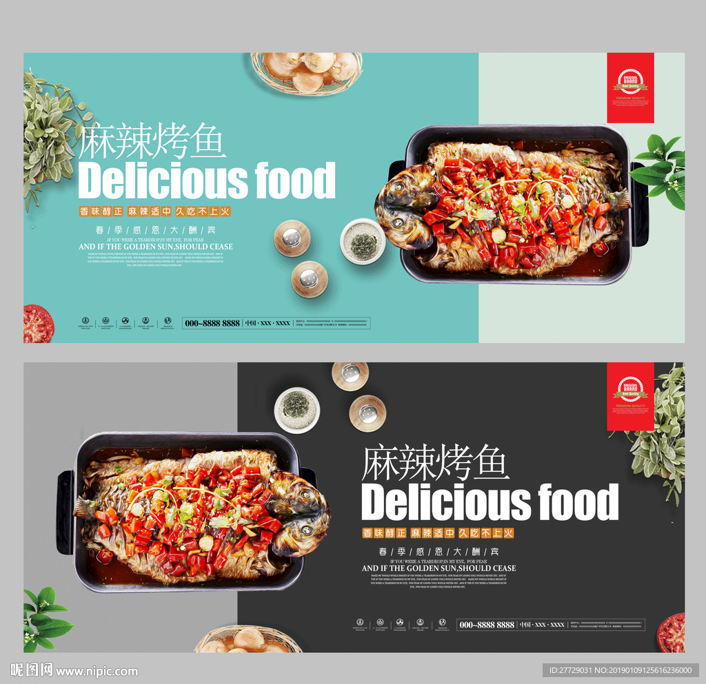 麻辣烤鱼海报