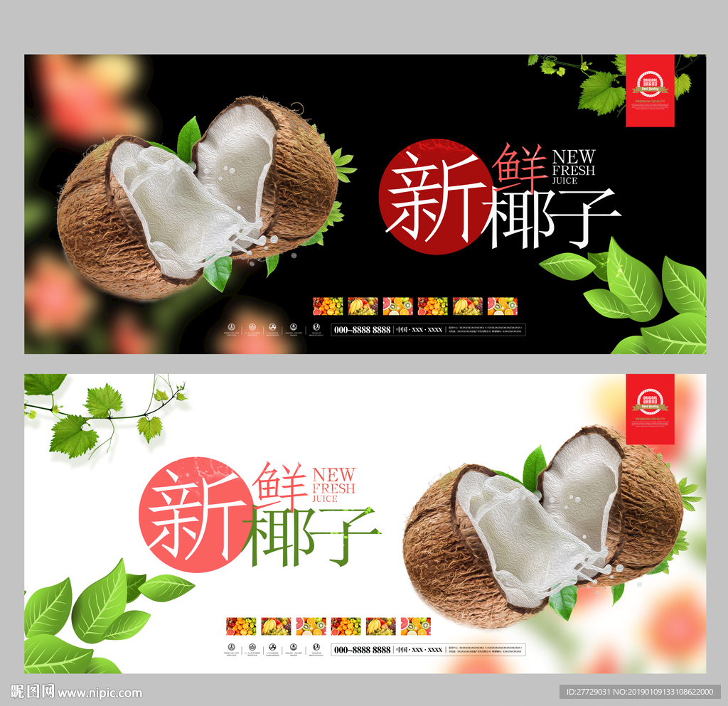 新鲜椰子