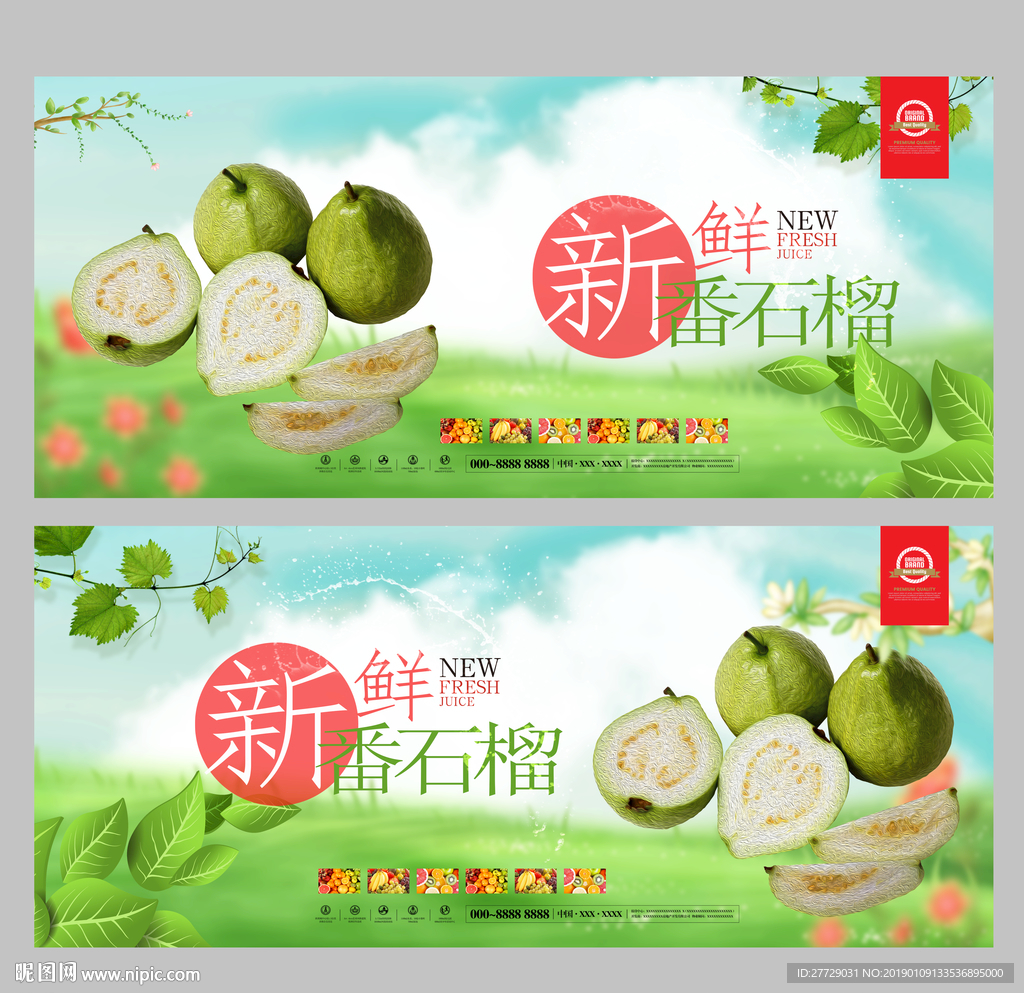 新鲜番石榴海报