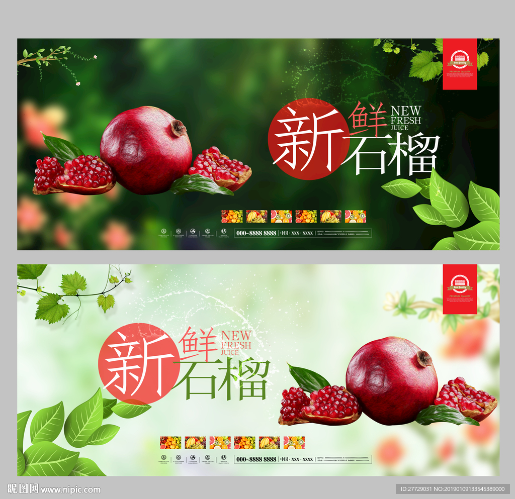 新鲜石榴