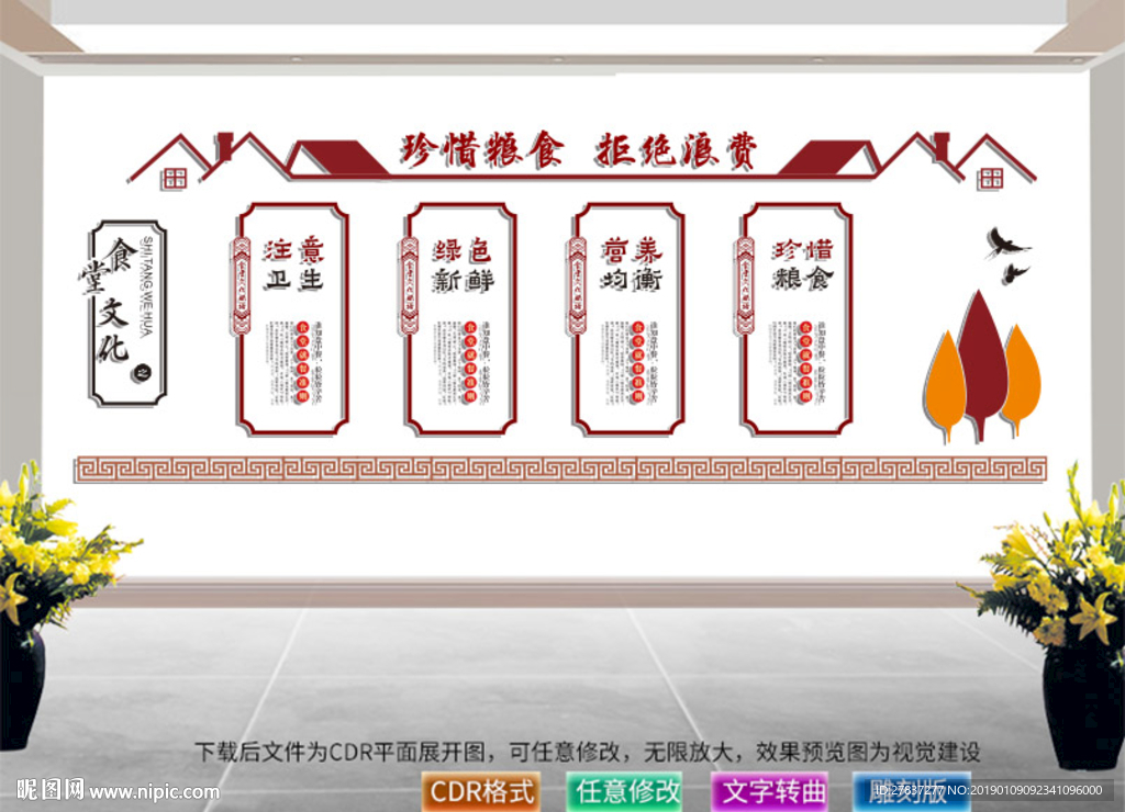 食堂文化标语