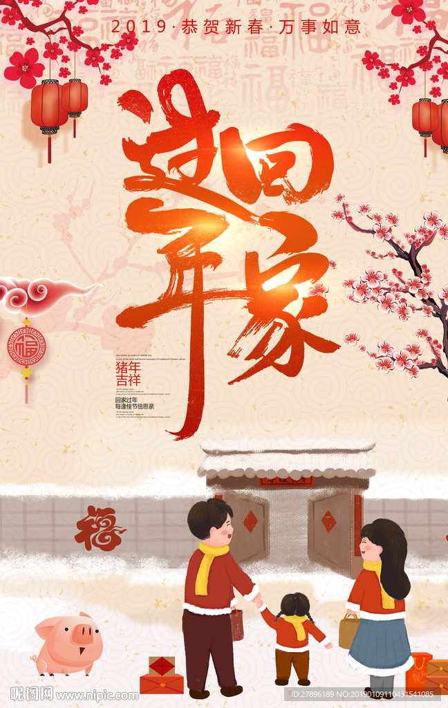 回家过年