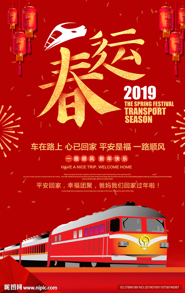 春运