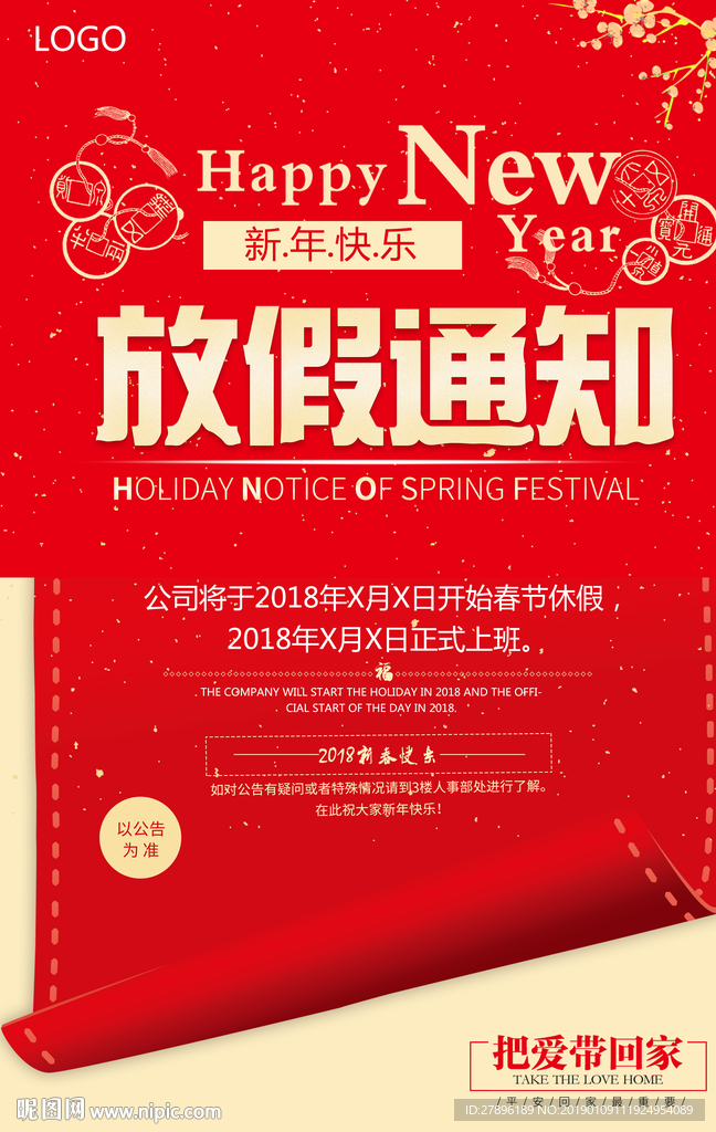放假通知