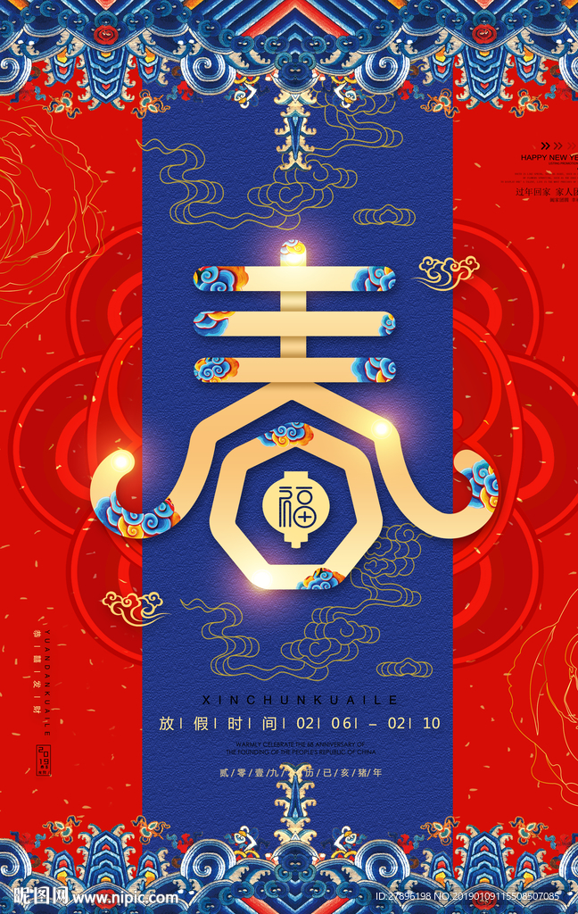 春节放假通知