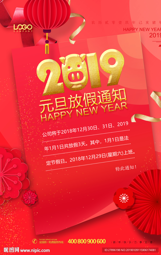 放假通知