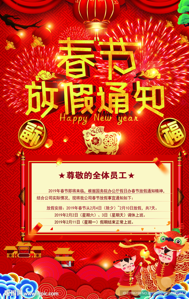春节放假通知