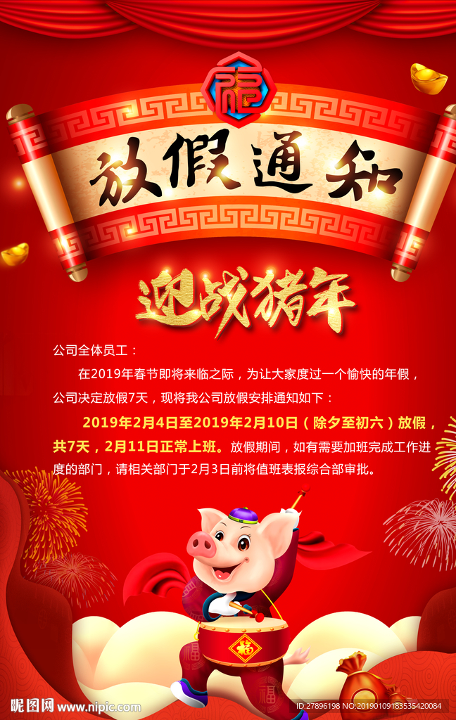 放假通知