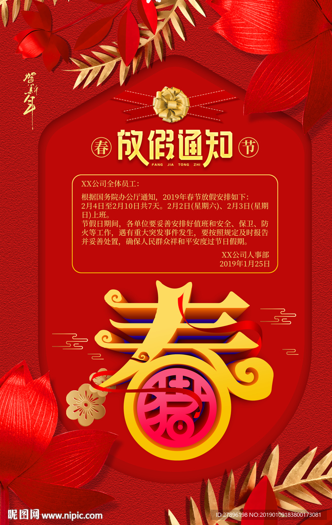 放假通知