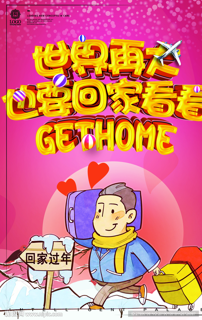 回家