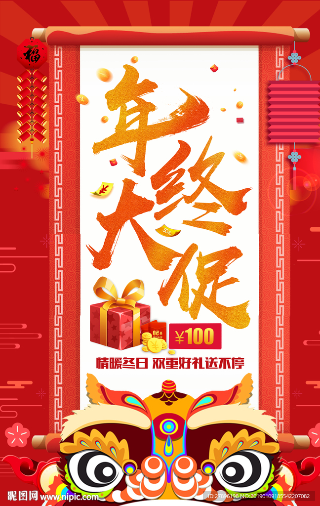 年终大促