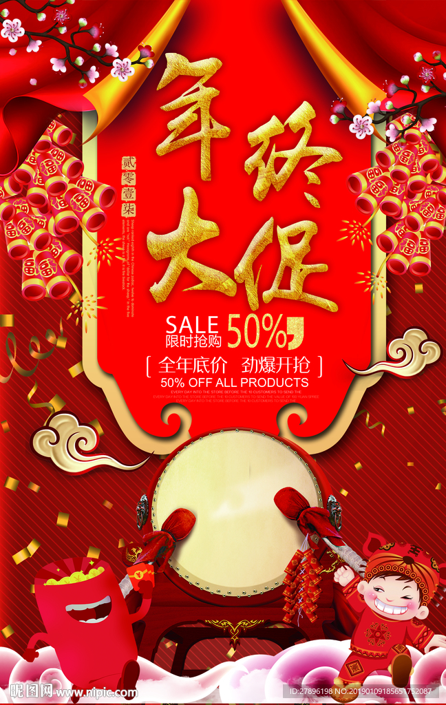 年终大促