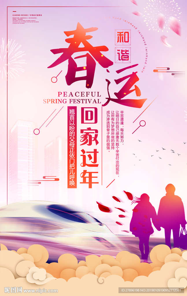 春运海报