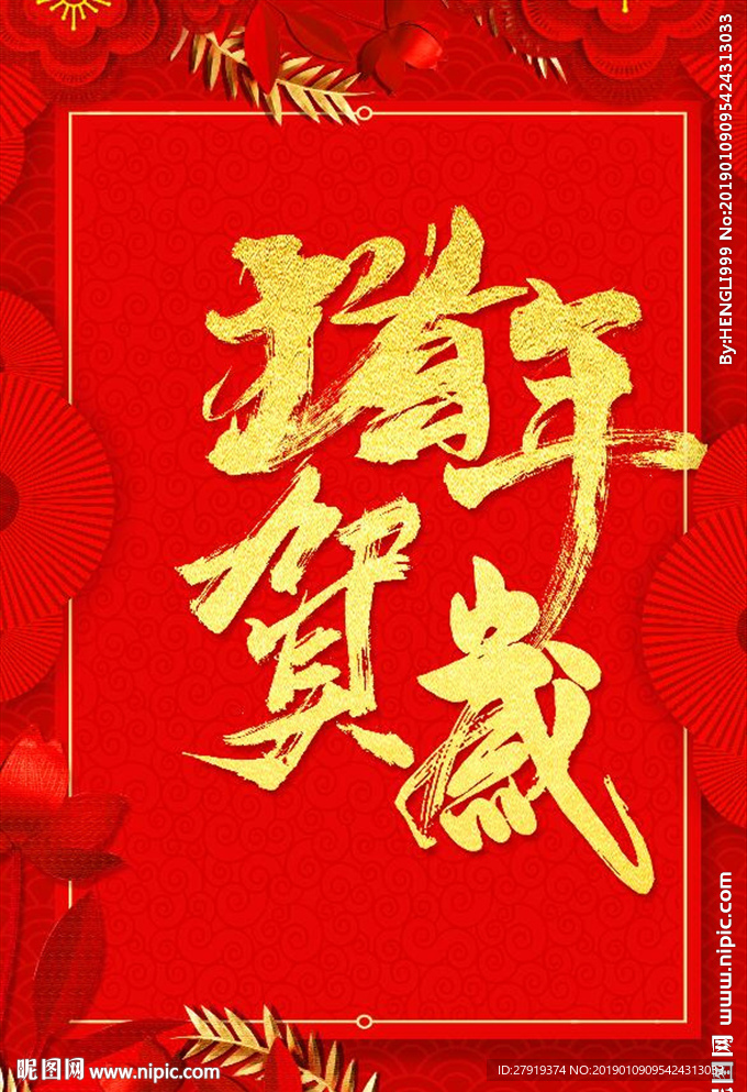 新年