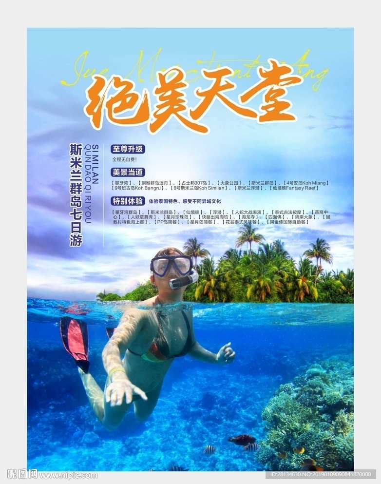 绝美天堂