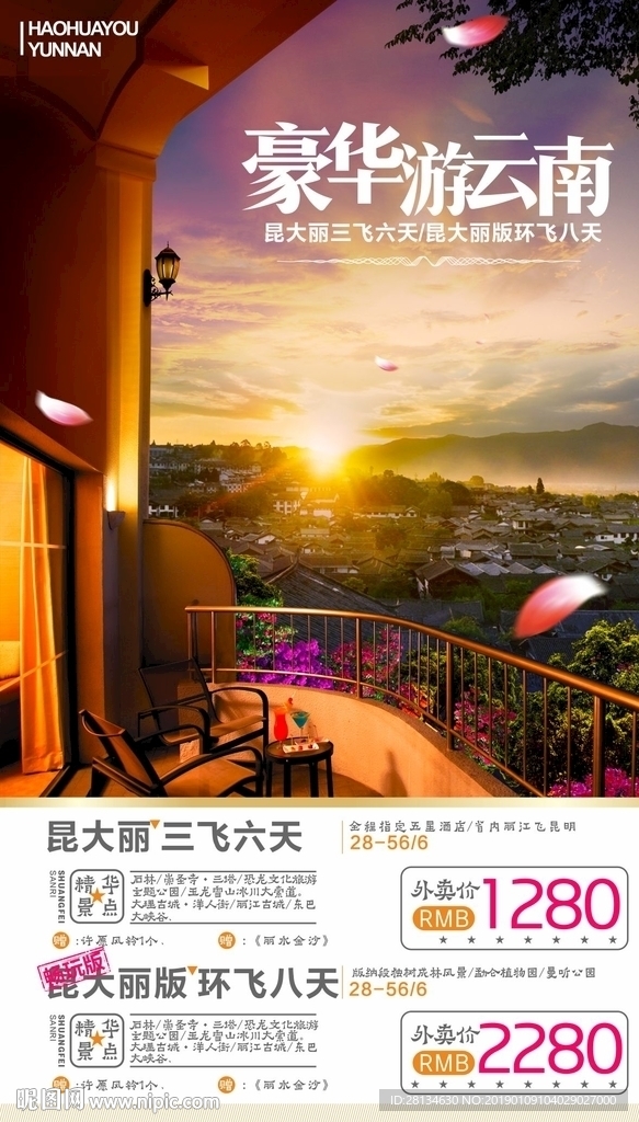 豪华游云南