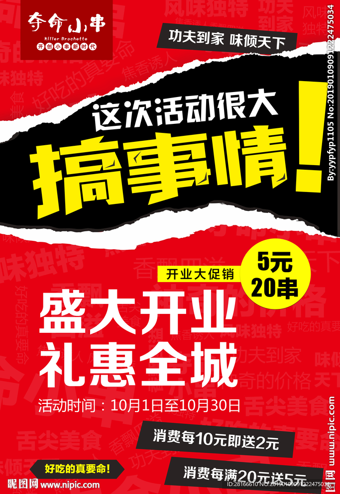 开业海报