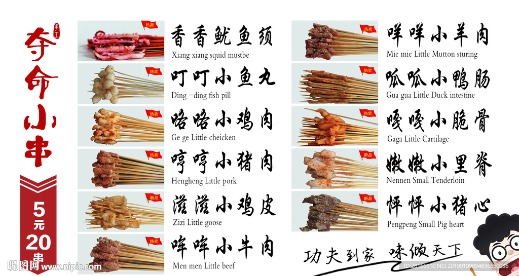 夺命小串