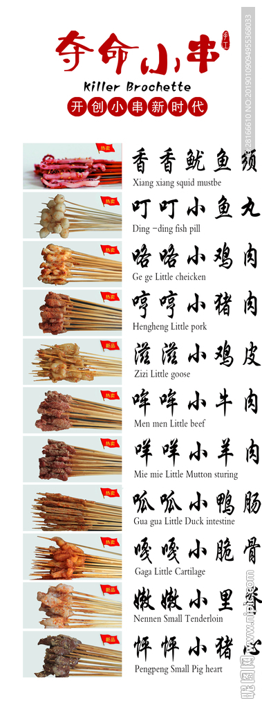 夺命小串